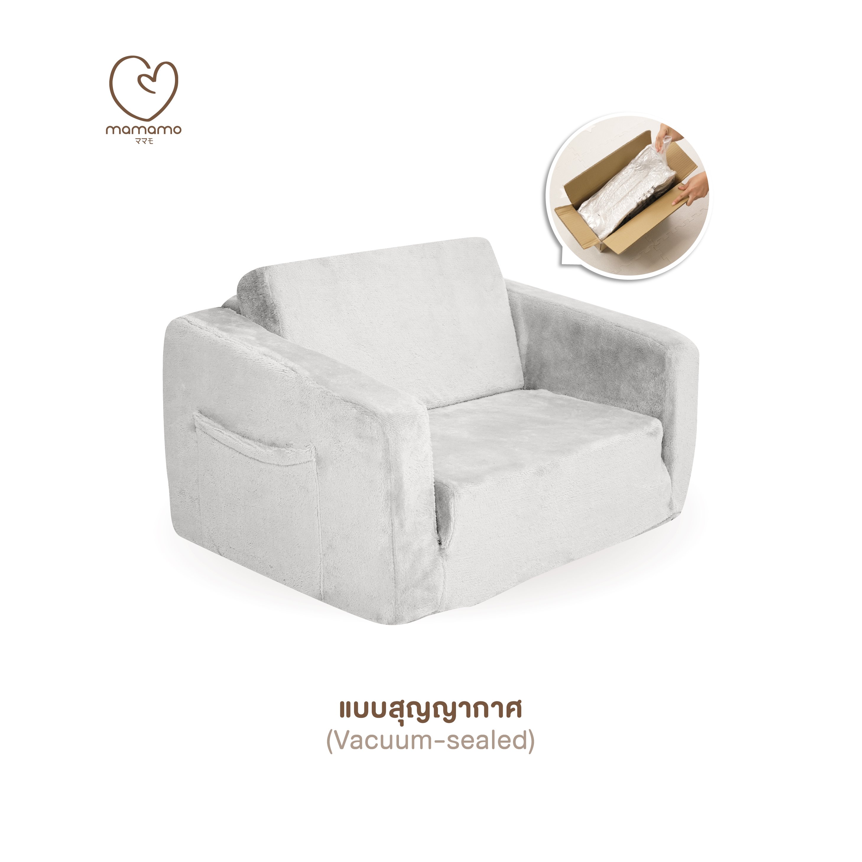 โซฟาเด็กพับได้ MAMAMO แบบสุญญากาศ สี EARL GREY เก้าอี้เด็ก กางง่าย พับเก็บสะดวก สำหรับทำกิจกรรมต่าง ๆ_0